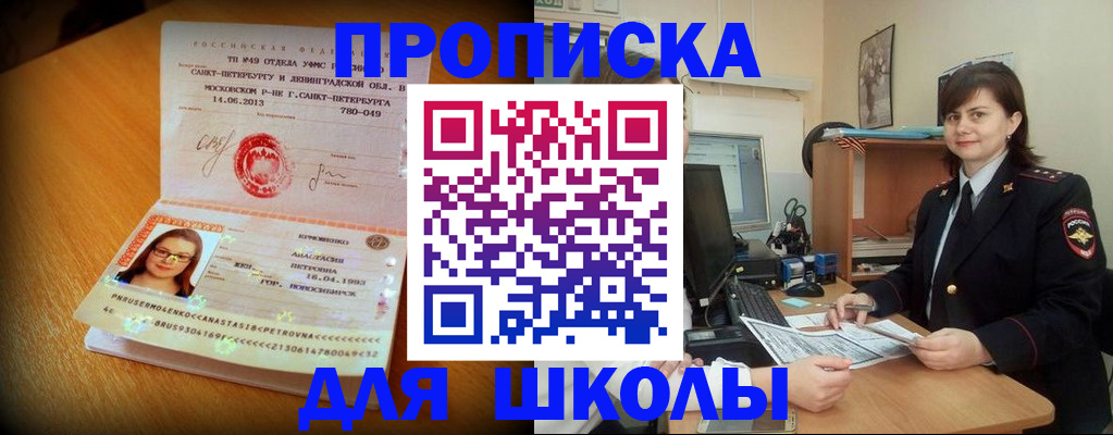 прописка в квартире в Поронайске