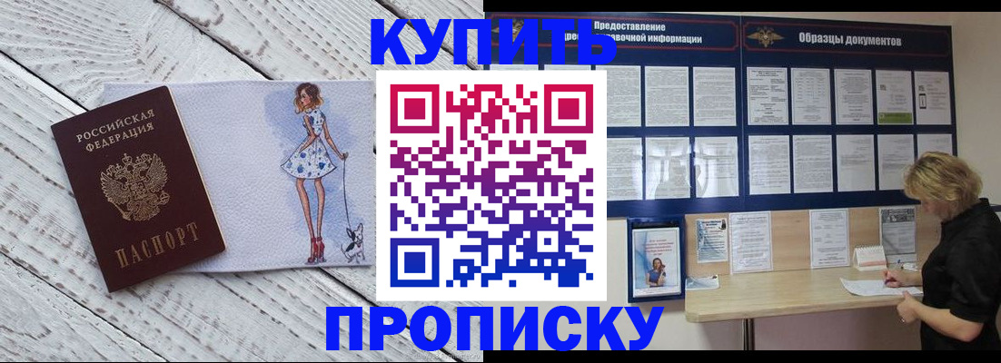 прописка от собственника в Поронайске