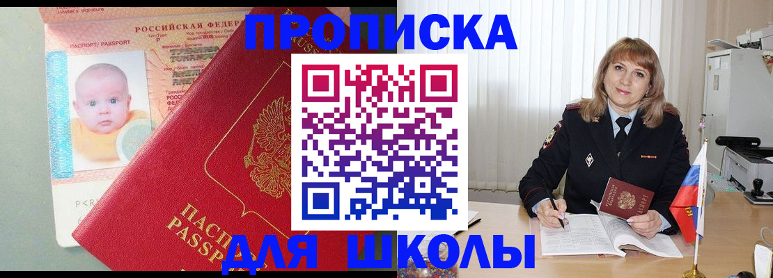 прописка в Поронайске